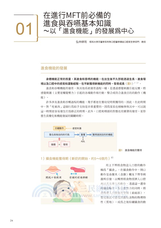 符合人生各階段的口腔肌功能對應【MFT升級版】