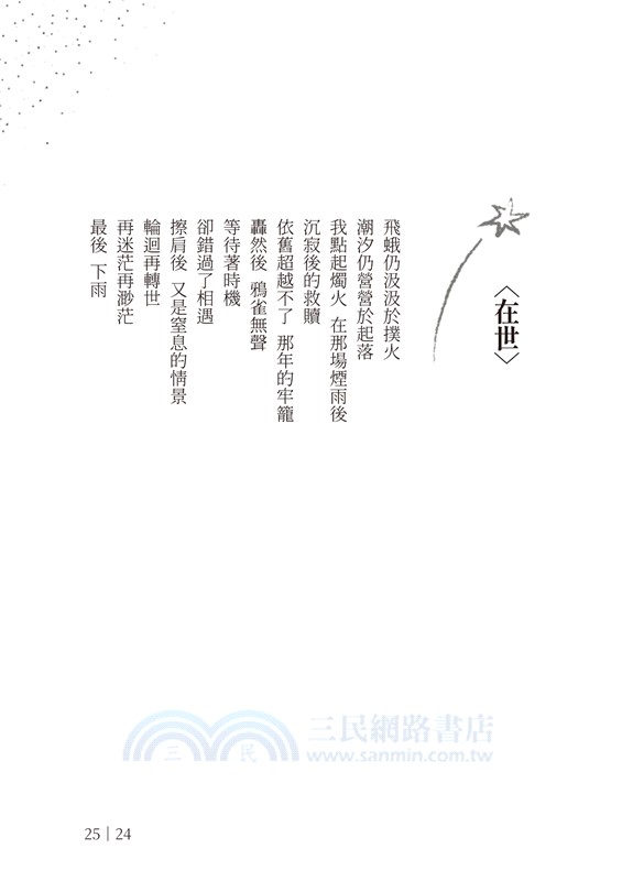 我用淚痕折射星光