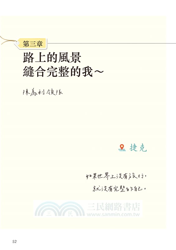 幸福，就是跟著我的男神領隊到遠方