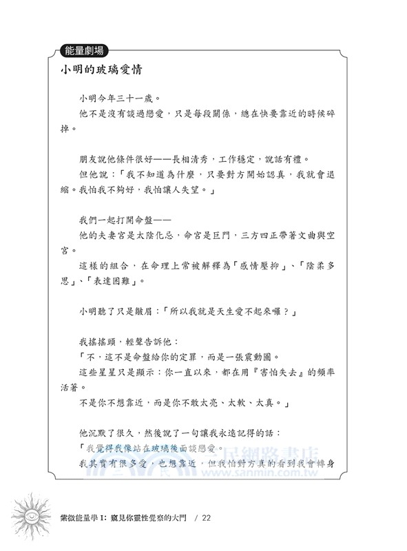 紫微能量學Ⅰ：窺見你靈性覺察的大門