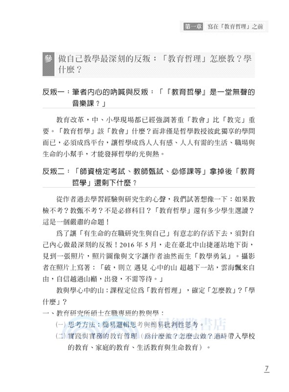 教育哲理：質疑與思辨