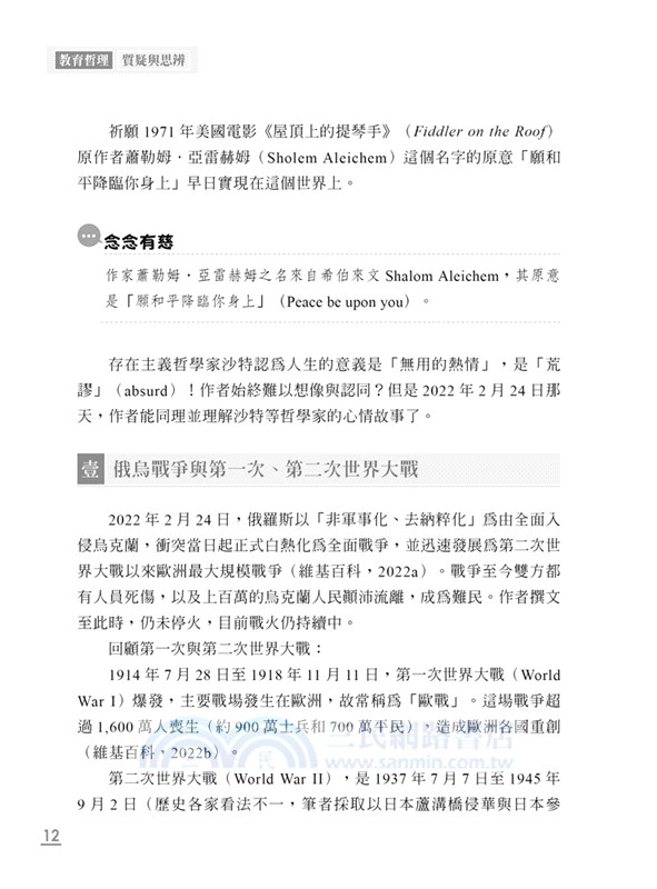 教育哲理：質疑與思辨