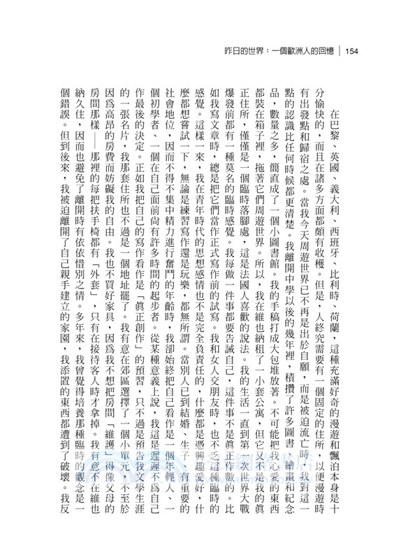 昨日的世界：一個歐洲人的回憶