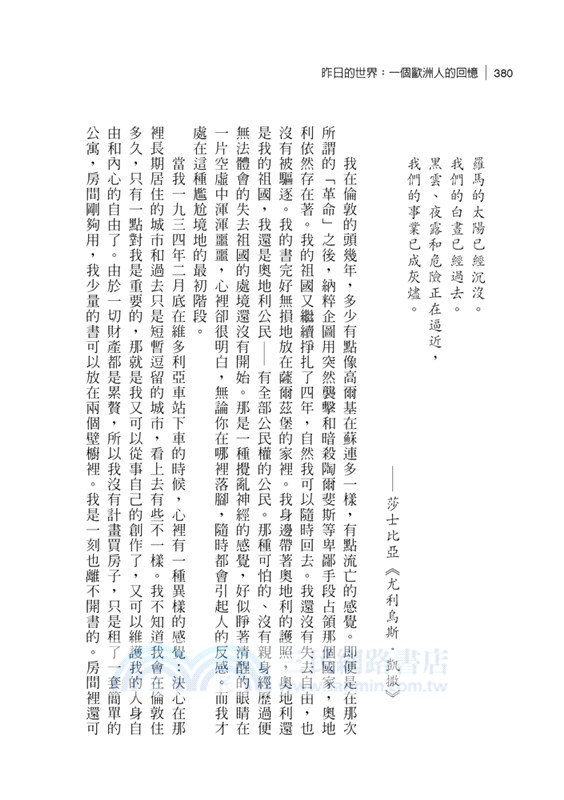 昨日的世界：一個歐洲人的回憶