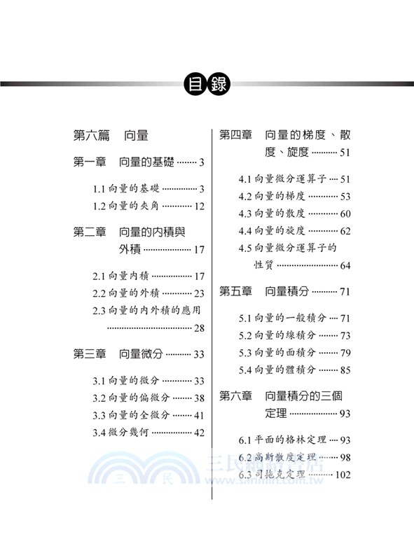 第一次學工程數學就上手04：向量分析與偏微分方程式