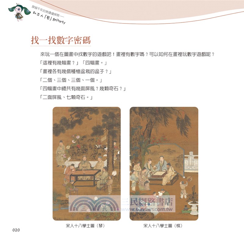 穿越千年的黑嚕嚕探險：和古人「藝」起Party