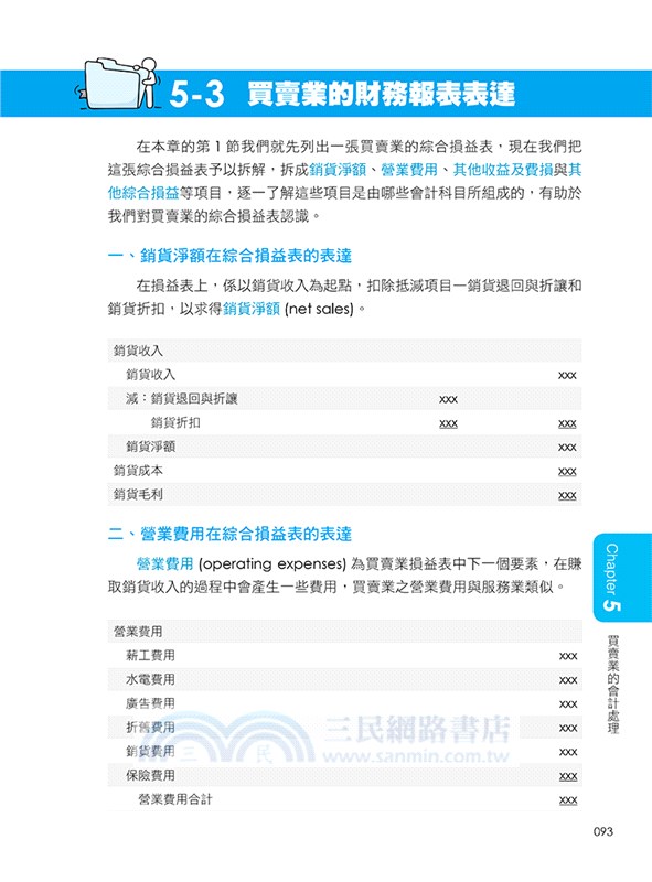 超圖解財務分析：會計與財務關鍵能力養成