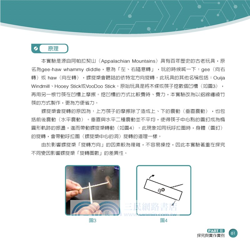 探究與實作：科學遊戲導向