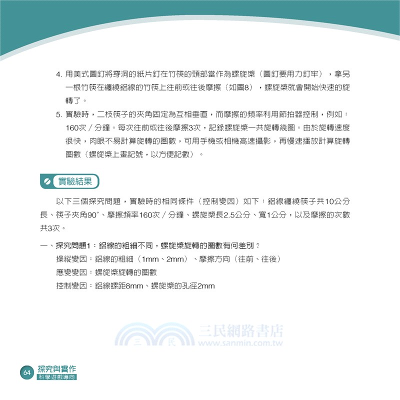 探究與實作：科學遊戲導向