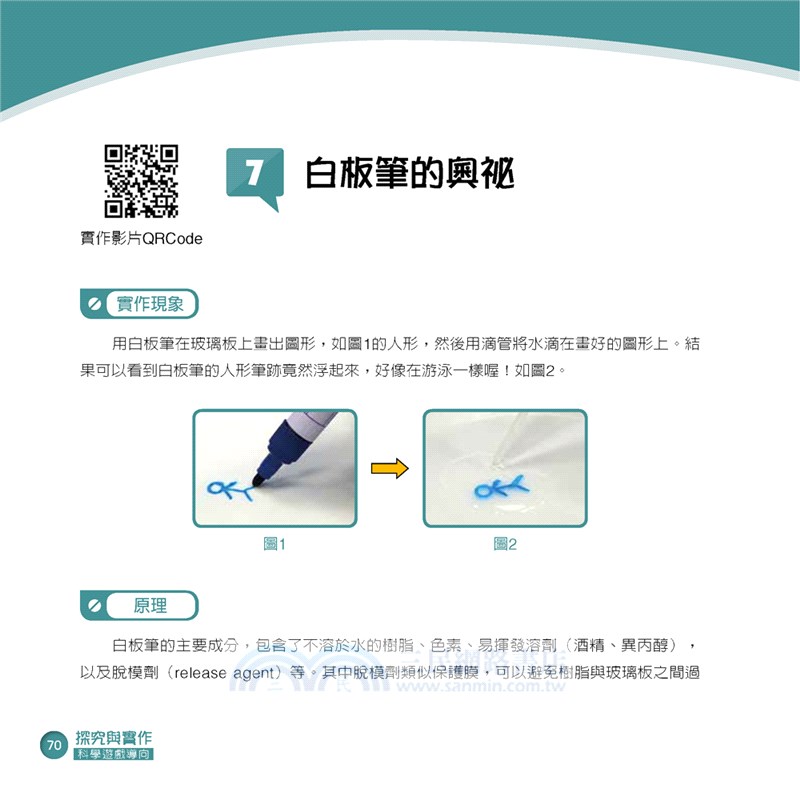 探究與實作：科學遊戲導向