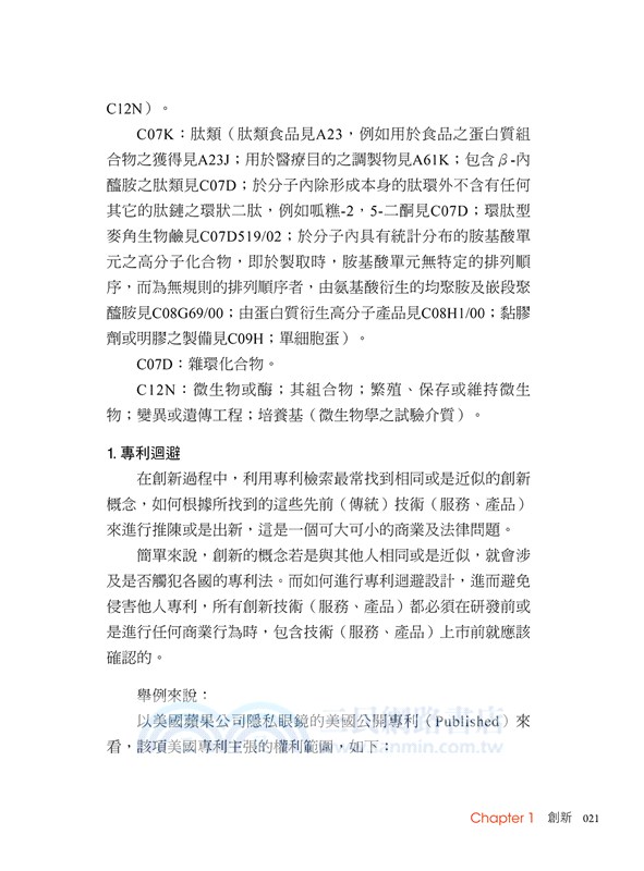 創新、創意與創業