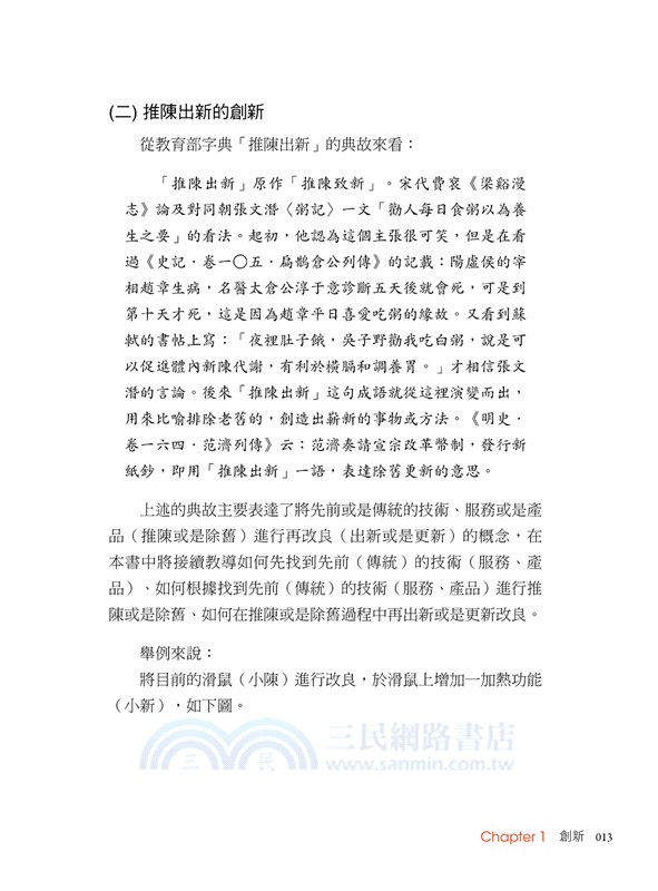 創新、創意與創業