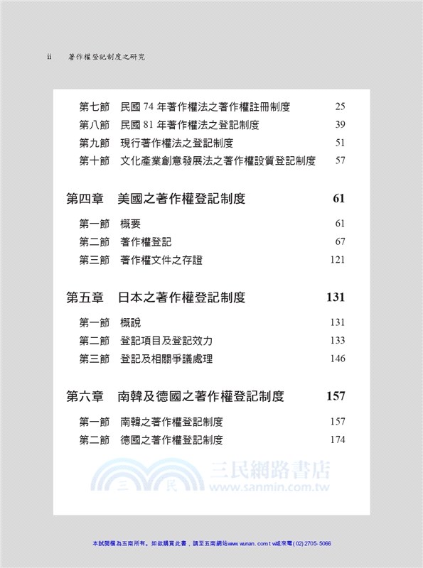 著作權登記制度之研究