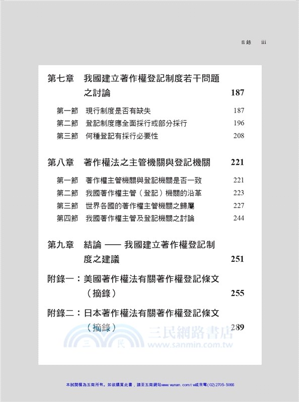 著作權登記制度之研究