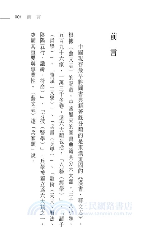 解讀孫子兵法：權謀是兵戰致勝的有機養分，兵聖孫武的36堂致勝課教你贏得漂亮！