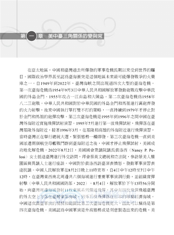 美中臺三角關係的變與常