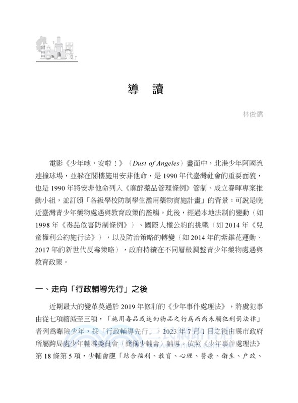 用藥少年：寫給老師的校園法規與輔導實務