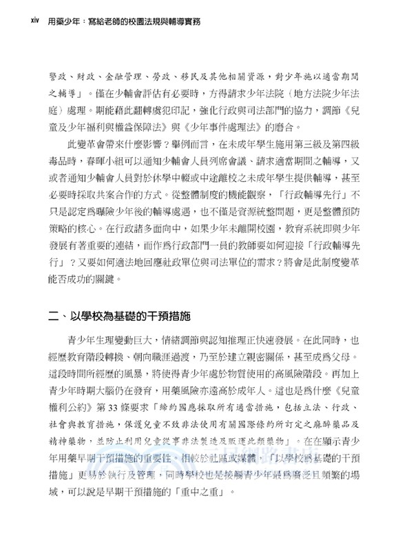 用藥少年：寫給老師的校園法規與輔導實務