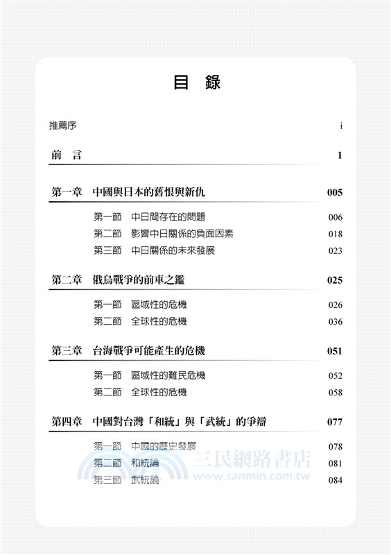 台灣有事，全世界都有事：國際變局下的台海危機