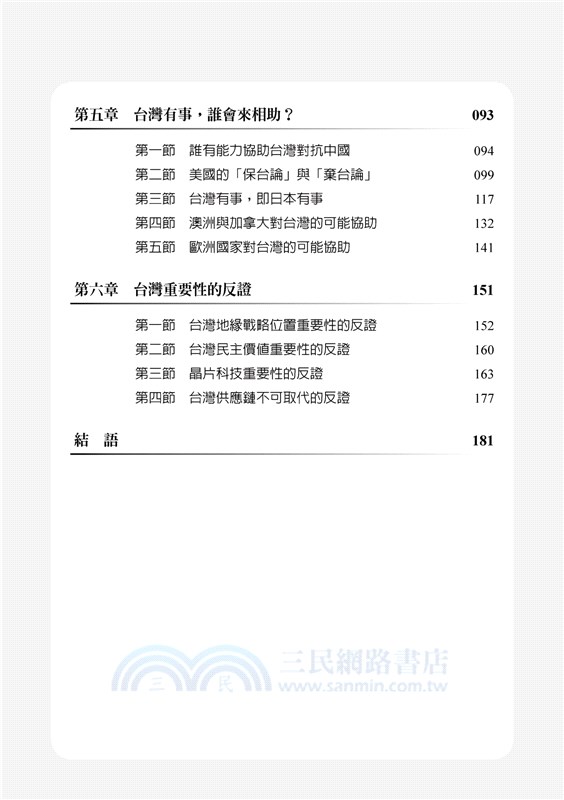 台灣有事，全世界都有事：國際變局下的台海危機