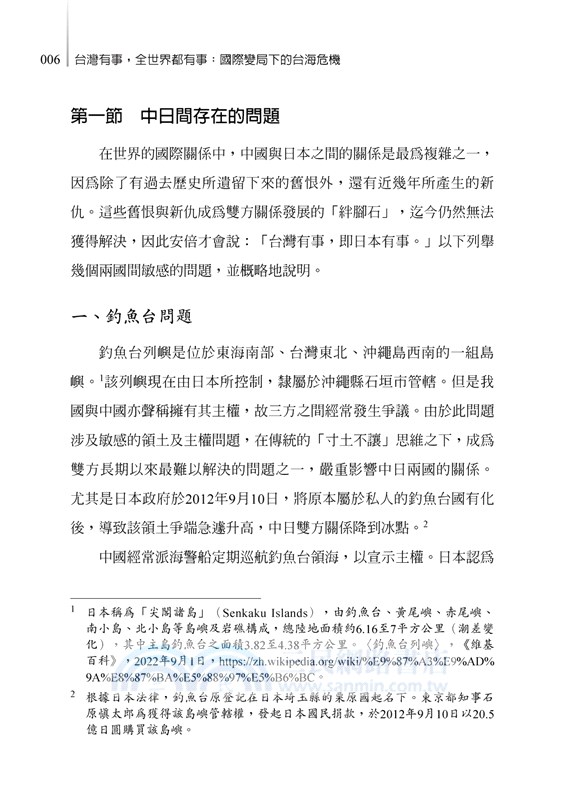 台灣有事，全世界都有事：國際變局下的台海危機