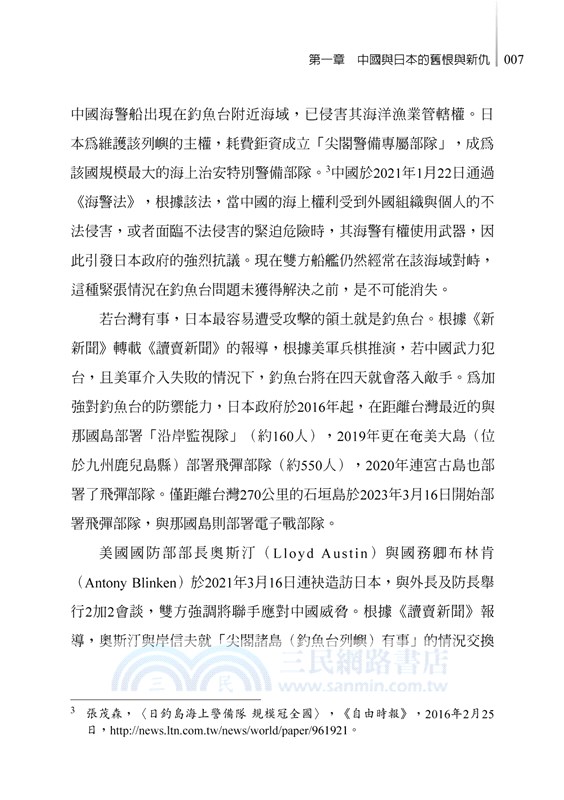 台灣有事，全世界都有事：國際變局下的台海危機