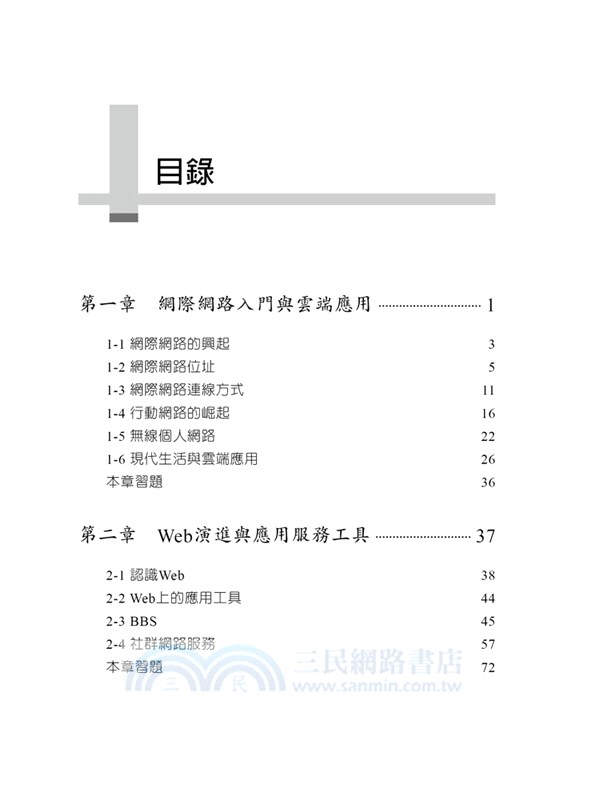雲端發展與重要創新應用