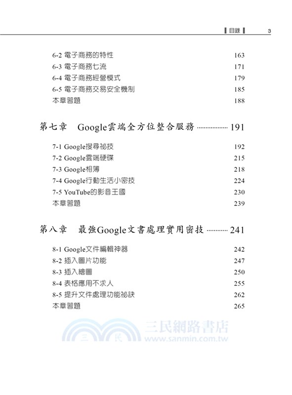 雲端發展與重要創新應用