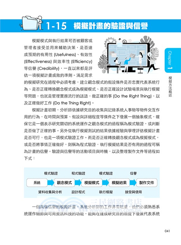 超圖解系統模擬：推演事件場景，提高決策勝算