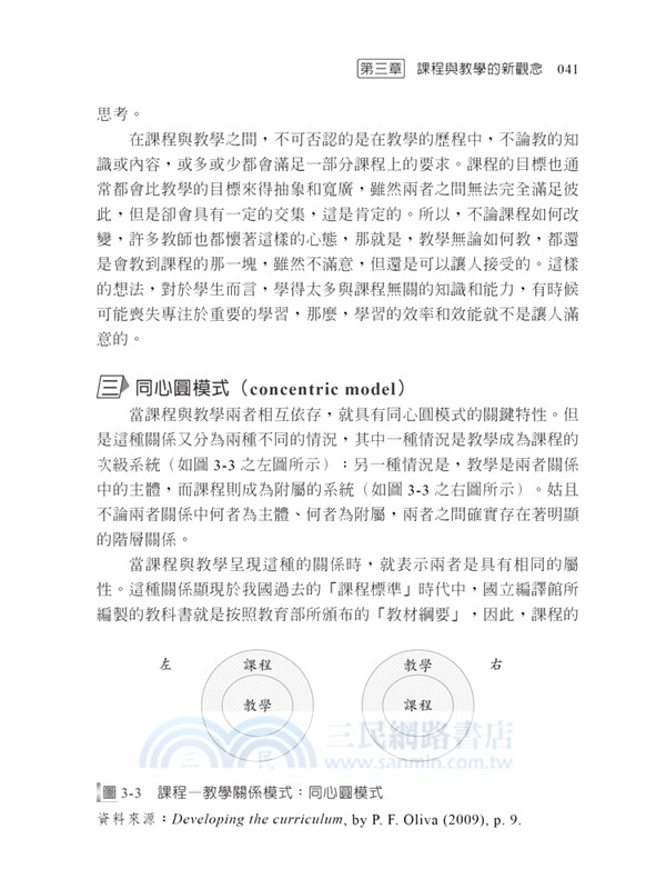 教學設計：從課綱出發