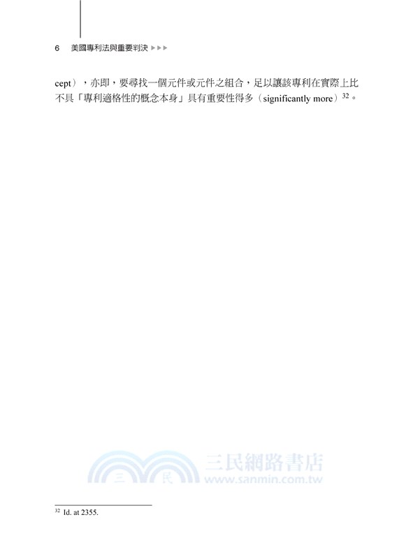 美國專利法與重要判決