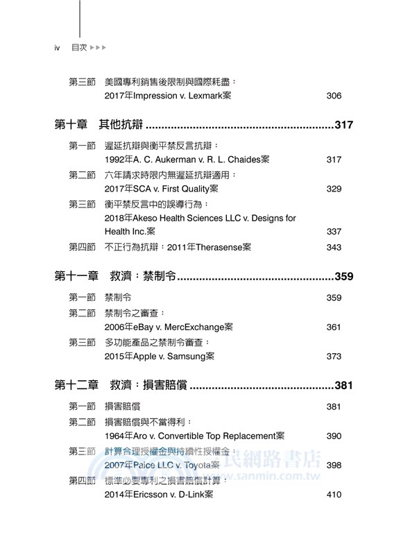 美國專利法與重要判決