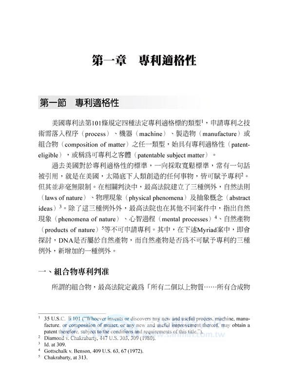 美國專利法與重要判決