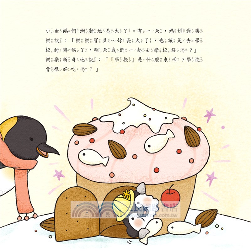 小企鵝樂樂上學趣