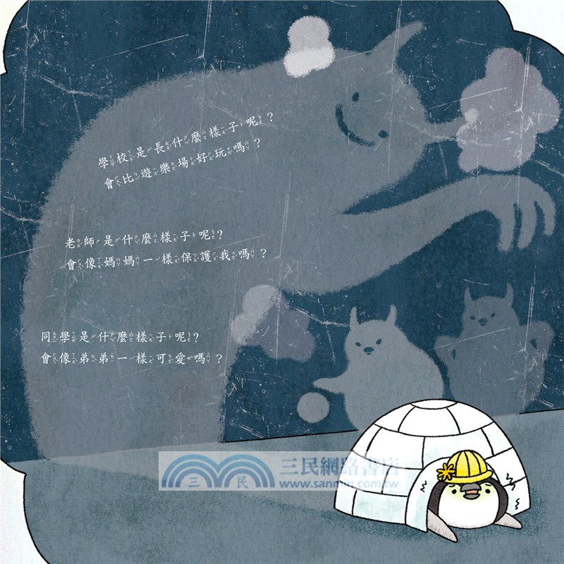 小企鵝樂樂上學趣