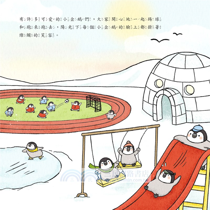 小企鵝樂樂上學趣