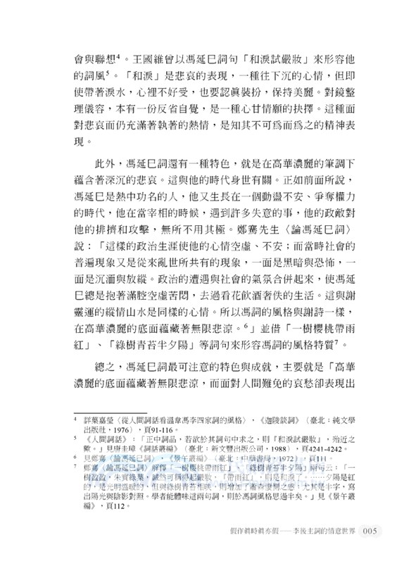 詞體美典形成與詞史建構之探索