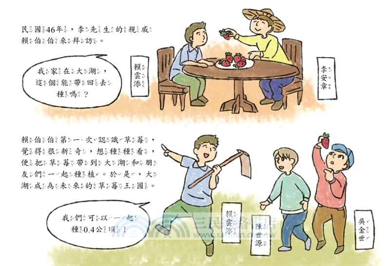 草莓公主想長大