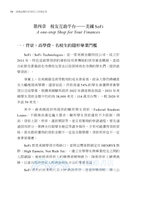 綠色金融科技與多元商模創新