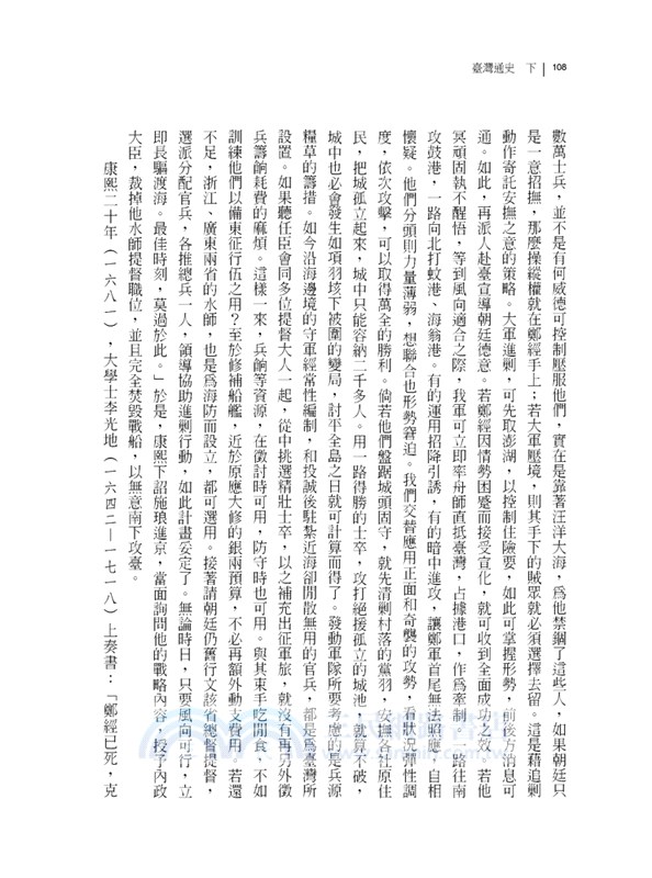 臺灣通史：原文＋白話文注譯（全三冊）