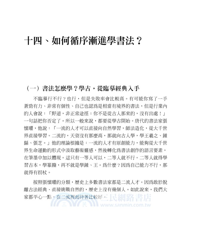 50則非知不可的書法欣賞概念
