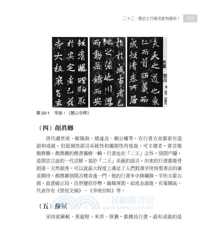 50則非知不可的書法欣賞概念