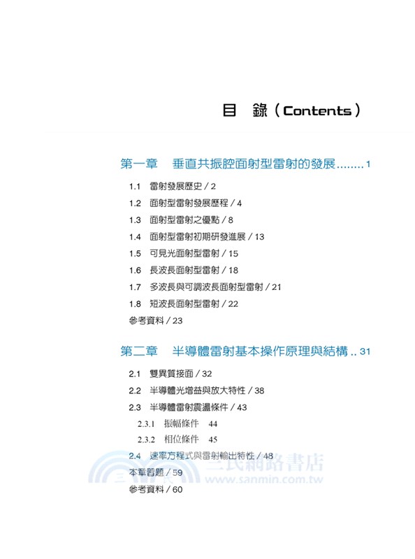 VCSEL技術原理與應用