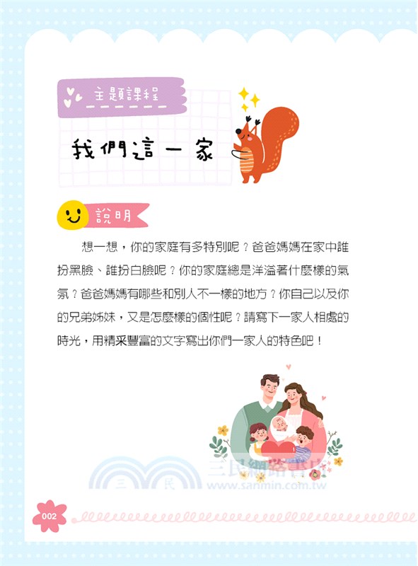 爸媽親子作文課：陳安如的情境引導作文班01【新裝再編版】