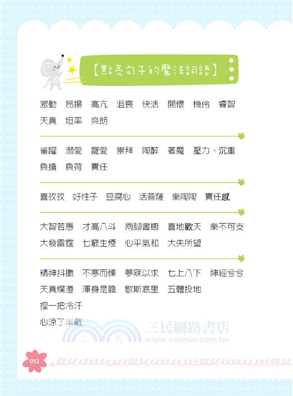 爸媽親子作文課：陳安如的情境引導作文班01【新裝再編版】