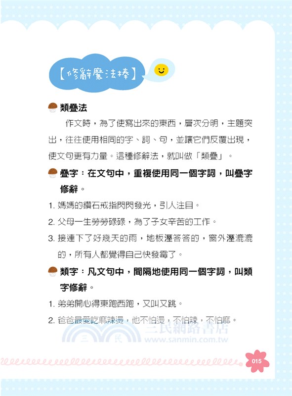 爸媽親子作文課：陳安如的情境引導作文班01【新裝再編版】