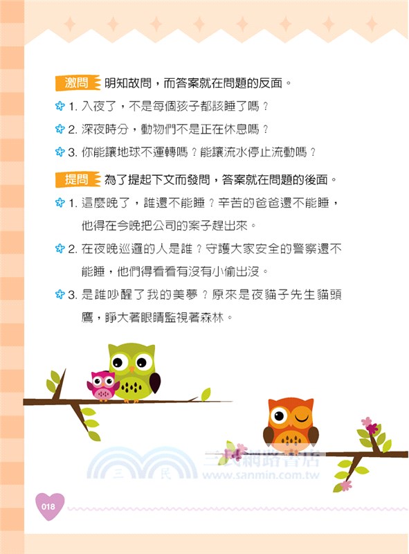 爸媽親子作文課：陳安如的情境引導作文班02【新裝再編版】