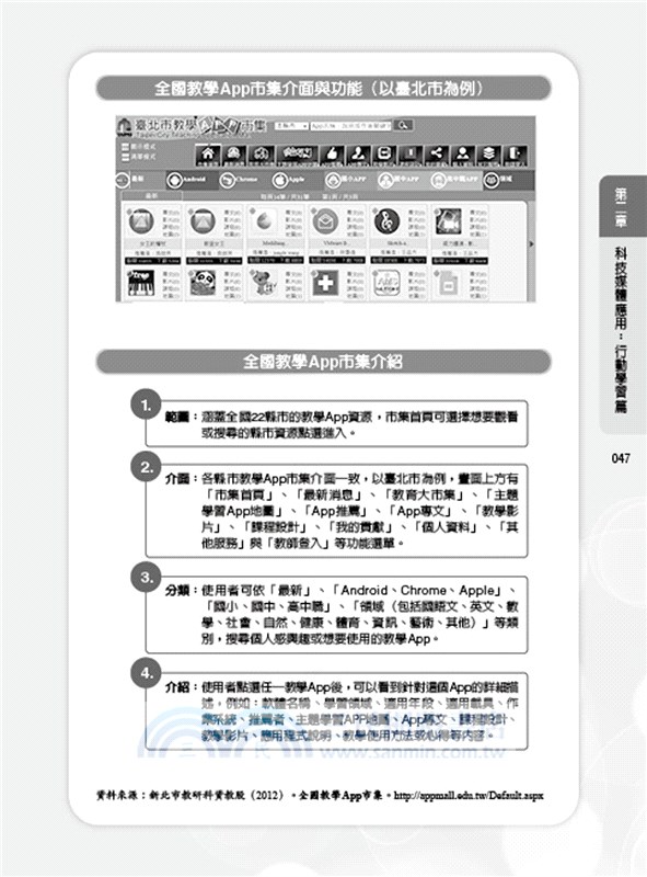 圖解教學科技與媒體