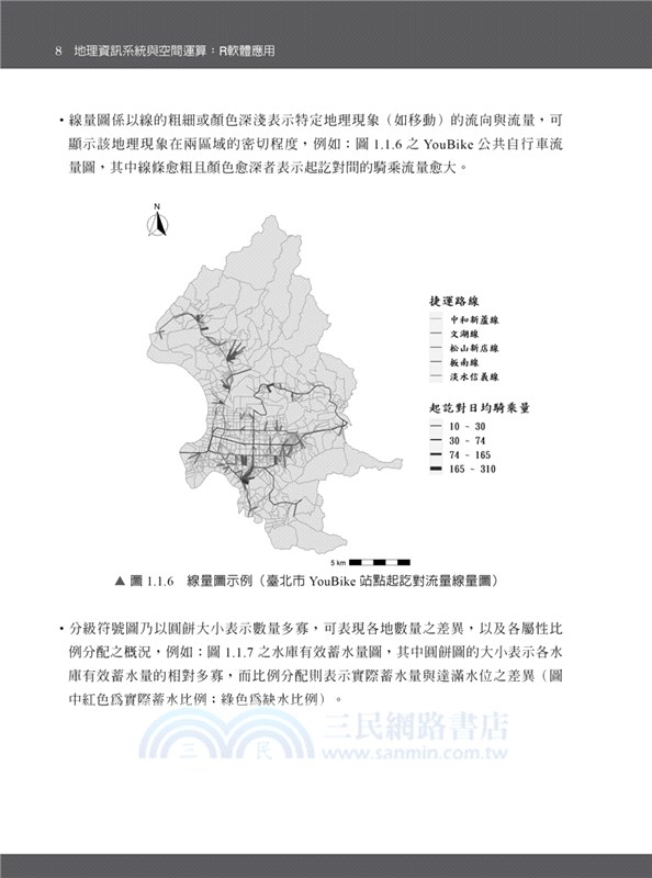 地理資訊系統與空間運算：R軟體應用
