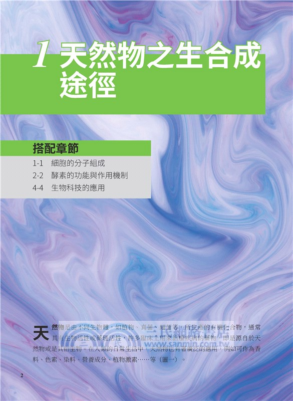 選修生物Ⅰ科青素報